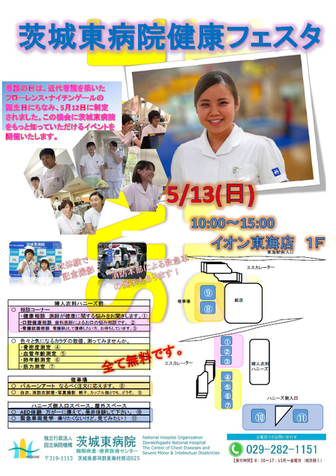 茨城東病院健康フェスタを開催します。