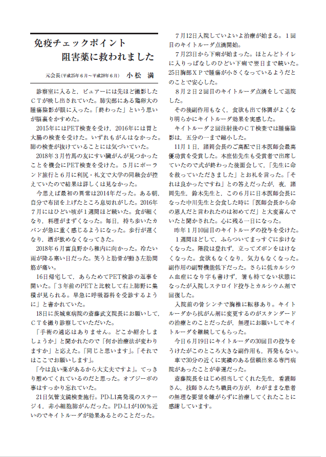 茨城県医師会報８月号　小松　満　元会長随想に当院長のことが掲載されました。