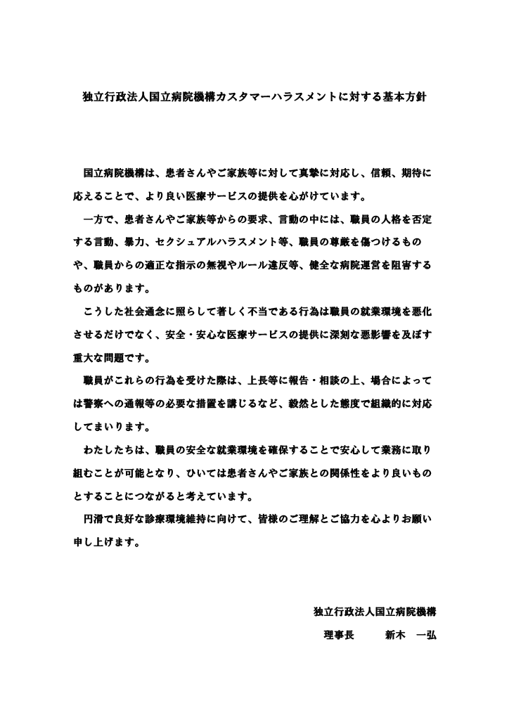 カスタマーハラスメント指針