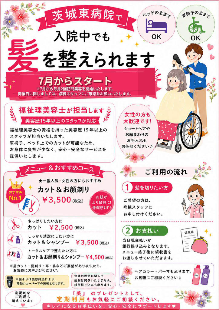 美容サービス