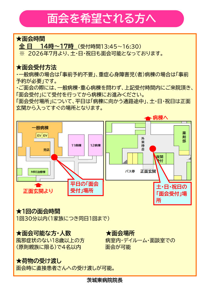 面会を希望される方へ