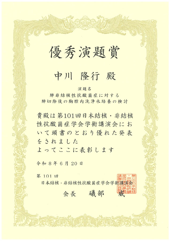 中川隆行先生が優秀演題賞を受賞しました