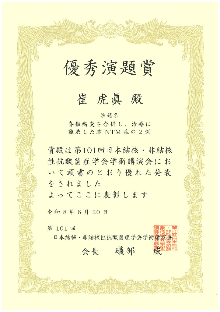 崔虎眞先生が優秀演題賞を受賞しました
